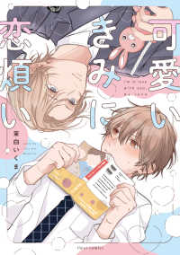 ｆｌｅｕｒ　ｃｏｍｉｃｓ<br> 可愛いきみに恋煩い