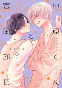 ｆｌｅｕｒ　ｃｏｍｉｃｓ<br> 中原くんと宮田部長 6