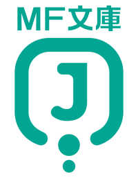Ｒｅ：ゼロから始める異世界生活４２ 42 ＭＦ文庫Ｊ