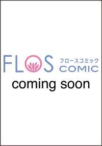 ＦＬＯＳ　ＣＯＭＩＣ<br> あやかし恋紡ぎ 儚き乙女は妖狐の王に溺愛される　３ 3