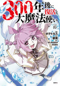 ３００年後に復活した大魔法使い 〈０３〉 ＭＦＣ