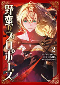 野蛮のプロポーズ ２ 2 ＦＬＯＳ　ＣＯＭＩＣ