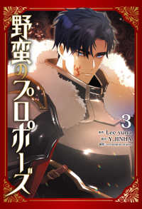 ＦＬＯＳ　ＣＯＭＩＣ<br> 野蛮のプロポーズ ３ 3