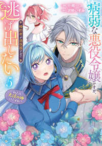 ＦＬＯＳ　ＣＯＭＩＣ<br> 病弱な悪役令嬢ですが、婚約者が過保護すぎて逃げ出したい(私たち犬猿の仲でしたよね!?) 5 5