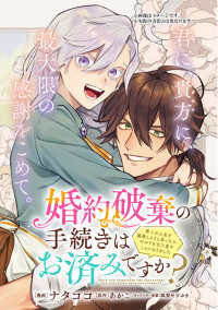 ＦＬＯＳ　ＣＯＭＩＣ<br> 婚約破棄の手続きはお済みですか？ 　第二の人生を謳歌しようと思ったら、ギルドを立て直すことになりました　５ 5