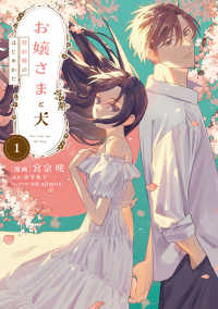 ＦＬＯＳ　ＣＯＭＩＣ<br> お嬢さまと犬　１　契約婚のはじめかた 1