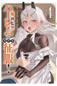 ＶＡＭＰ　ＣＯＭＩＣＳ<br> 邪神監禁ハーレムで異世界征服！　４ 4