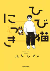 ひび猫にっき 1