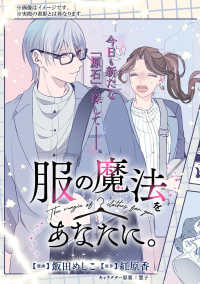 ＭＦコミックス<br> 服の魔法をあなたに。　２ 2