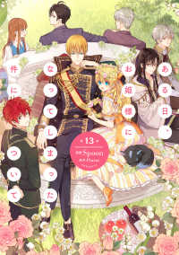 ＦＬＯＳ　ＣＯＭＩＣ<br> ある日、お姫様になってしまった件について　13 13