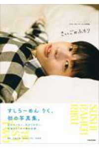 すしらーめん りく1st写真集　さいごのふたり