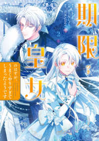 ＦＬＯＳ　ＣＯＭＩＣ<br> 期限つき皇女のはずが、うまくやりすぎてしまったようです　２ 2