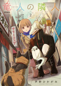 竜人の隣人　２ ＭＦコミックスフラッパーシリーズ