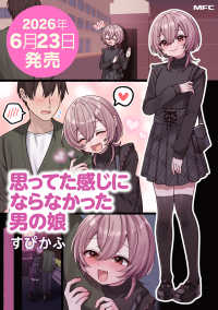 思ってた感じにならなかった男の娘 1 ＭＦＣ