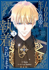1000歳年下の皇帝に執着されてます　3 3 ＦＬＯＳ　ＣＯＭＩＣ