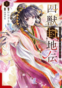 四獣封地伝　１ フロースコミック