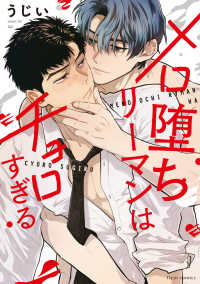 ｆｌｅｕｒ　ｃｏｍｉｃｓ<br> メロ堕ちリーマンはチョロすぎる 1