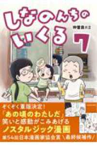 しなのんちのいくる7 7