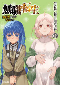 ＭＦコミックスフラッパーシリーズ<br> 無職転生～異世界行ったら本気だす～　２４