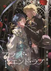 ＭＦコミックス<br> ブラッド・エンド・ラブ　1 1