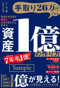 手取り26万円でもできる 資産1億の作り方 普通の会社員が着実にお金を増やせる投資法