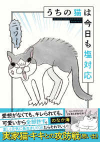うちの猫は今日も塩対応