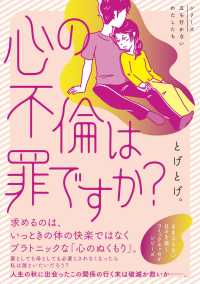 心の不倫は罪ですか？