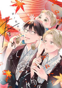 春めく堅物 ２ 2 ｆｌｅｕｒ　ｃｏｍｉｃｓ