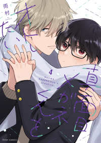 真面目メガネくんをオトしたい ４ 4 ｆｌｅｕｒ　ｃｏｍｉｃｓ