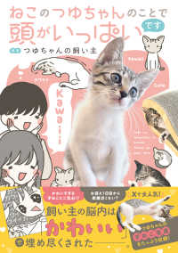 ねこのつゆちゃんのことで頭がいっぱいです