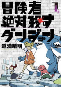 冒険者絶対殺すダンジョン　３ ＭＦＣ