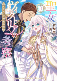 ＦＬＯＳ　ＣＯＭＩＣ<br> 聖女ヴィクトリアの考察（3） アウレスタ神殿物語 3