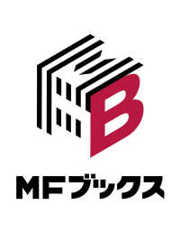 ＭＦブックス<br> 気が付いたらゲームの主人公になってたから悪役令息に全部押し付けようと思う１ 1
