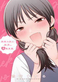 おせっかい女子、恋をする