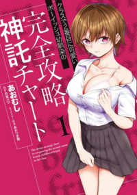 クラスで２番目に可愛いボーイッシュ幼　１ ヴァンプコミックス