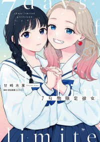 7日間限定彼女　3 3 ＭＦＣ