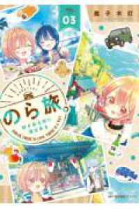 のら旅。  好きある所に道はある　03 3 ＭＦＣ