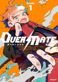 MFコミックス ジーンシリーズ<br> OVER MATE　１ 1