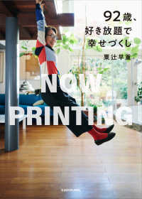 92歳、好き放題で幸せづくし