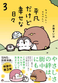 ちゃんぺんとママぺんの平凡だけど幸せな日々 3 3