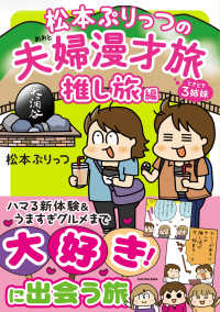 松本ぷりっつの夫婦漫才旅　ときどき３姉妹　推し旅編 7