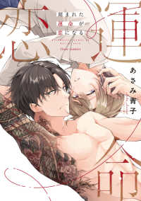 ｆｌｅｕｒ　ｃｏｍｉｃｓ<br> 刻まれた運命が恋になる 1