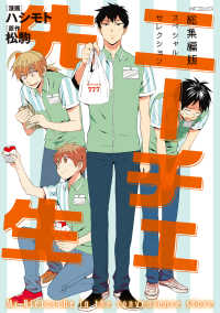 ニーチェ先生　総編集版　スペシャルセレク ＭＦコミックスジーンシリーズ