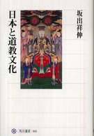 角川選書<br> 日本と道教文化