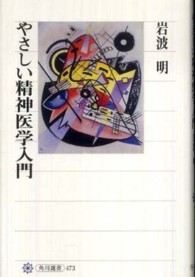 角川選書<br> やさしい精神医学入門