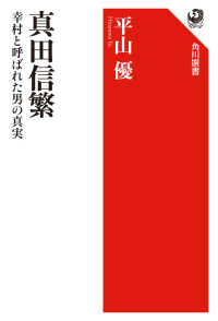 角川選書<br> 真田信繁―幸村と呼ばれた男の真実