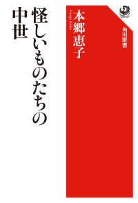 角川選書<br> 怪しいものたちの中世