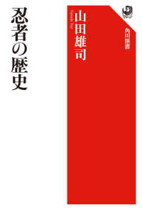 角川選書<br> 忍者の歴史