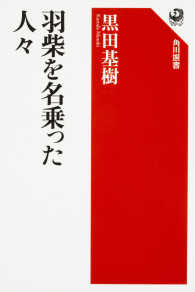 角川選書<br> 羽柴を名乗った人々