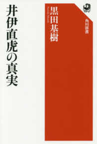 角川選書<br> 井伊直虎の真実